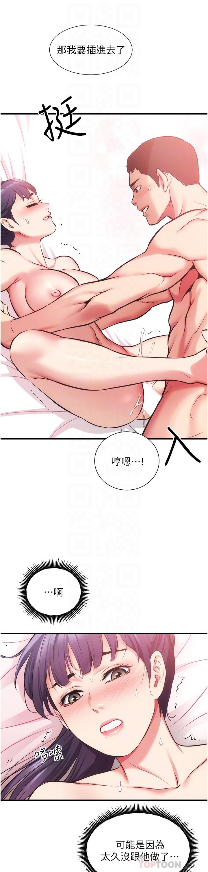 弟妹诊撩室第42话-你的下面又大又好吃