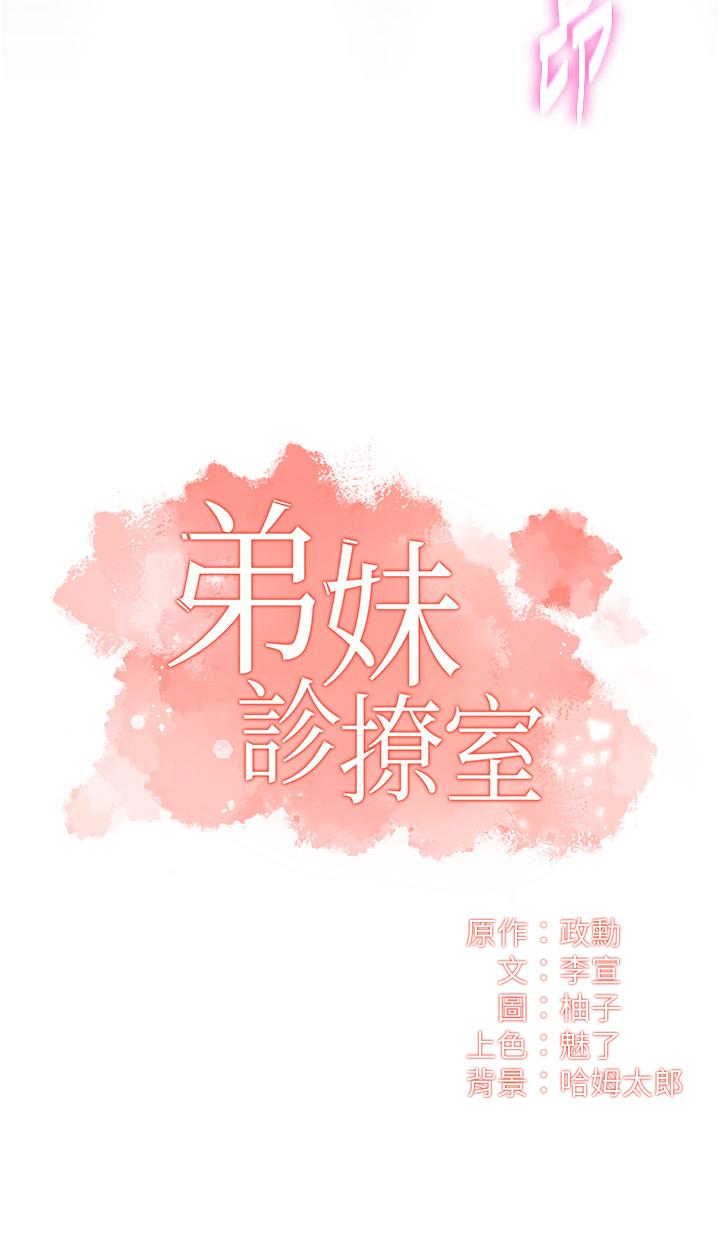 弟妹诊撩室第43话-无法抵抗肉体的诱惑