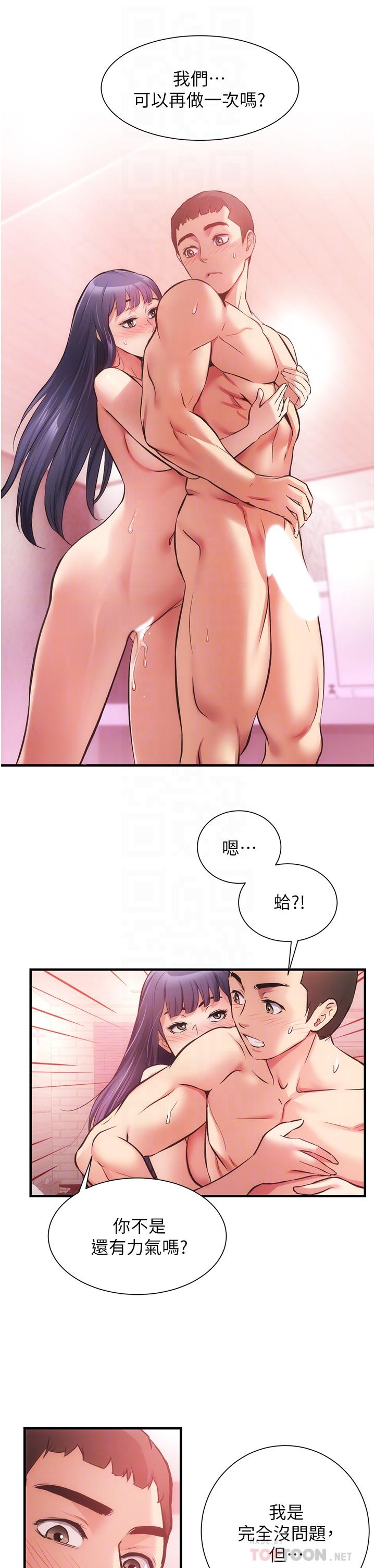 弟妹诊撩室第43话-无法抵抗肉体的诱惑