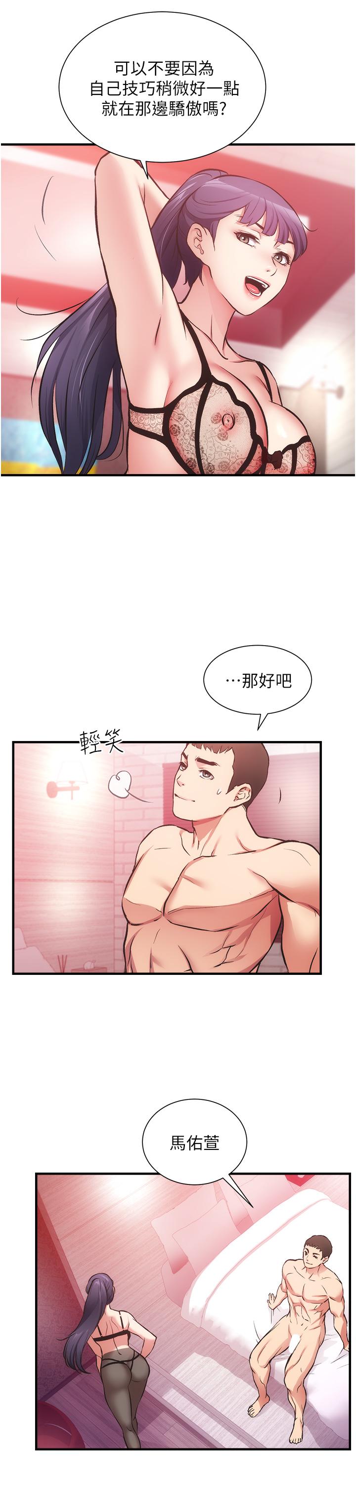 弟妹诊撩室第43话-无法抵抗肉体的诱惑