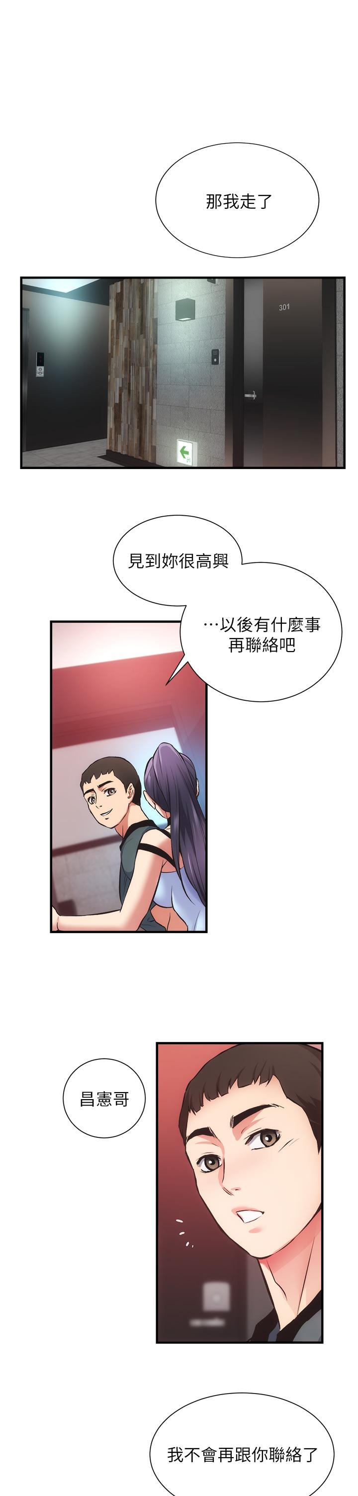 弟妹诊撩室第43话-无法抵抗肉体的诱惑