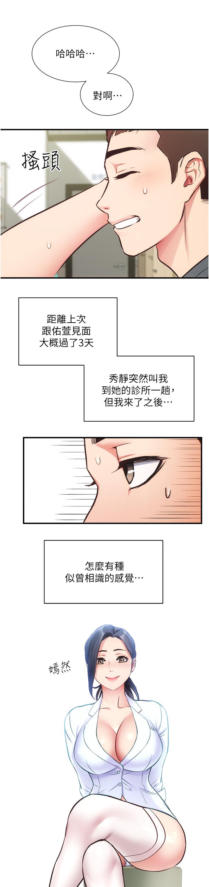 弟妹诊撩室第43话-无法抵抗肉体的诱惑
