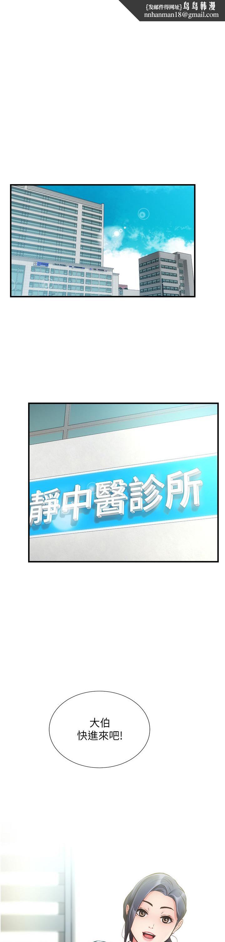 弟妹诊撩室第44话-弟妹的特殊治疗法