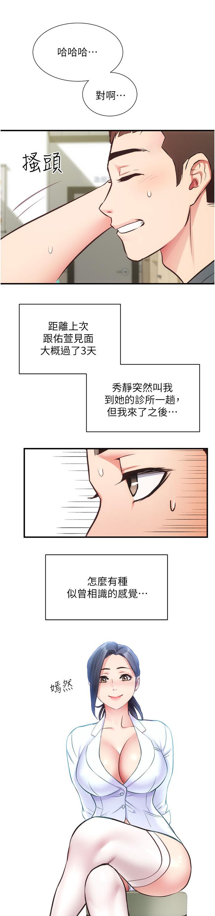 弟妹诊撩室第44话-弟妹的特殊治疗法
