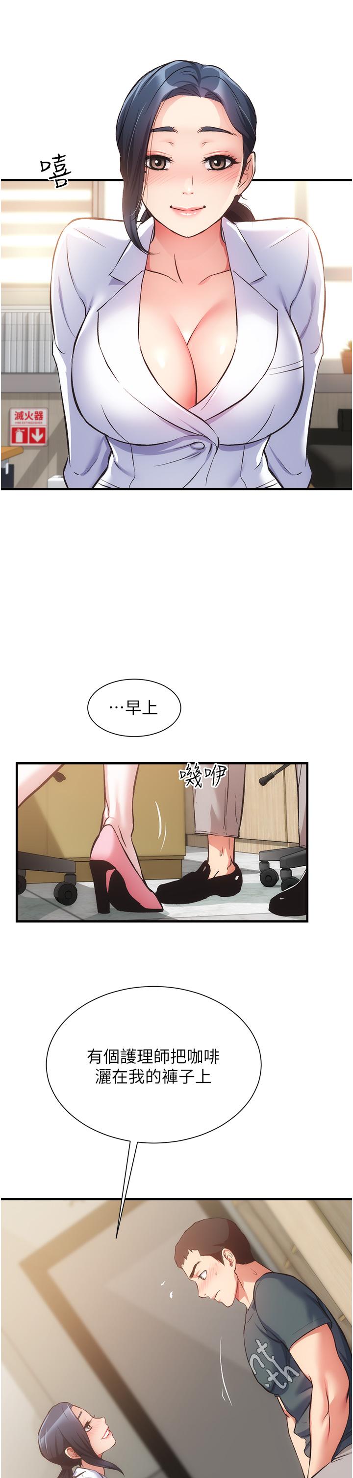 弟妹诊撩室第44话-弟妹的特殊治疗法