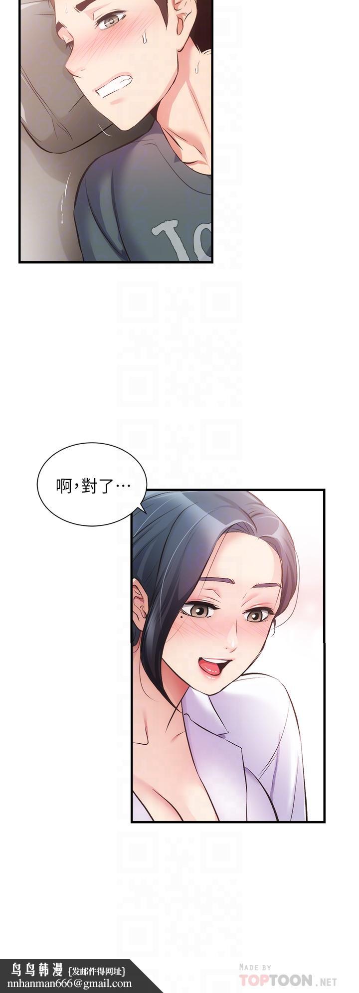弟妹诊撩室第44话-弟妹的特殊治疗法