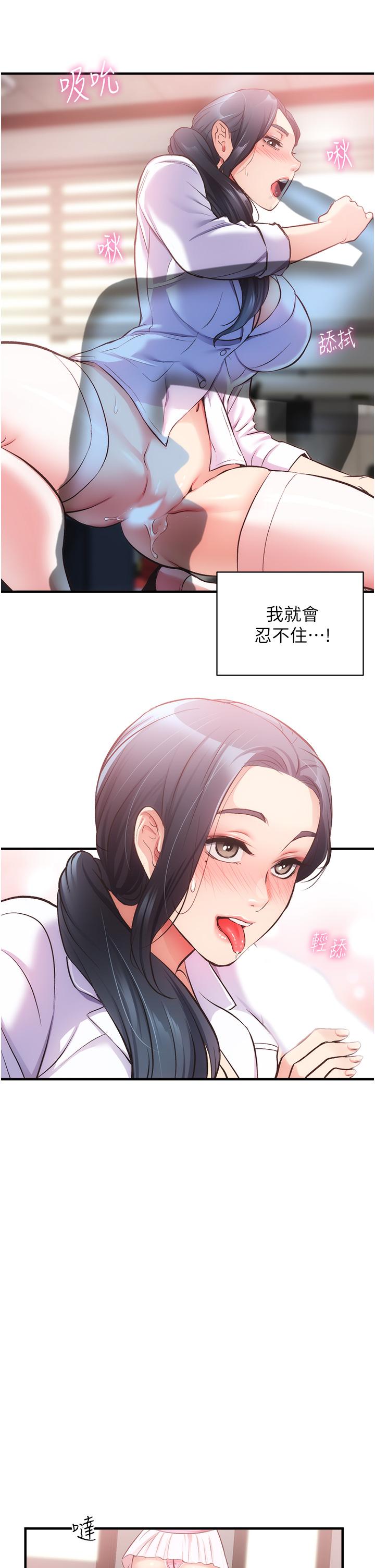 弟妹诊撩室第44话-弟妹的特殊治疗法