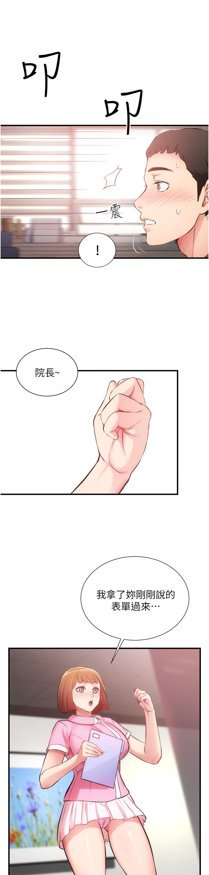 弟妹诊撩室第44话-弟妹的特殊治疗法