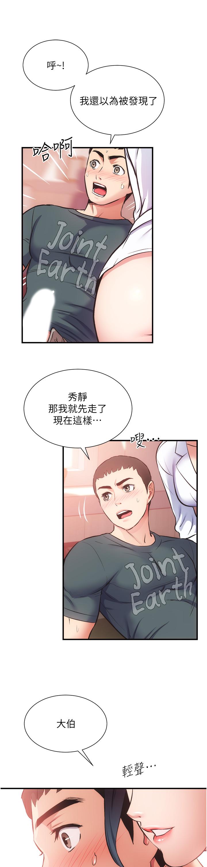 弟妹诊撩室第45话-大伯,顶到最深处了