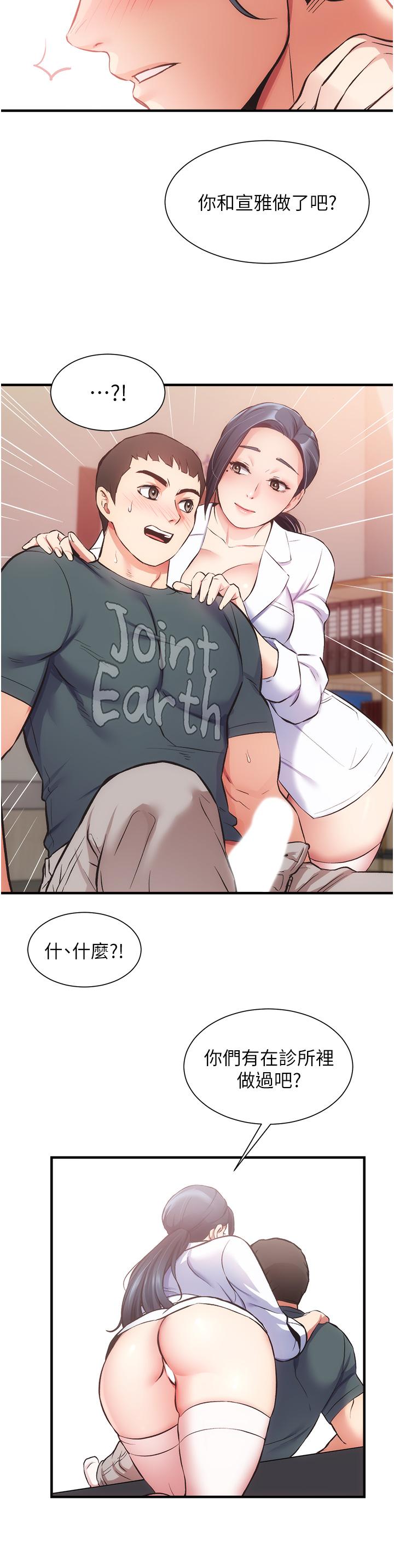 弟妹诊撩室第45话-大伯,顶到最深处了