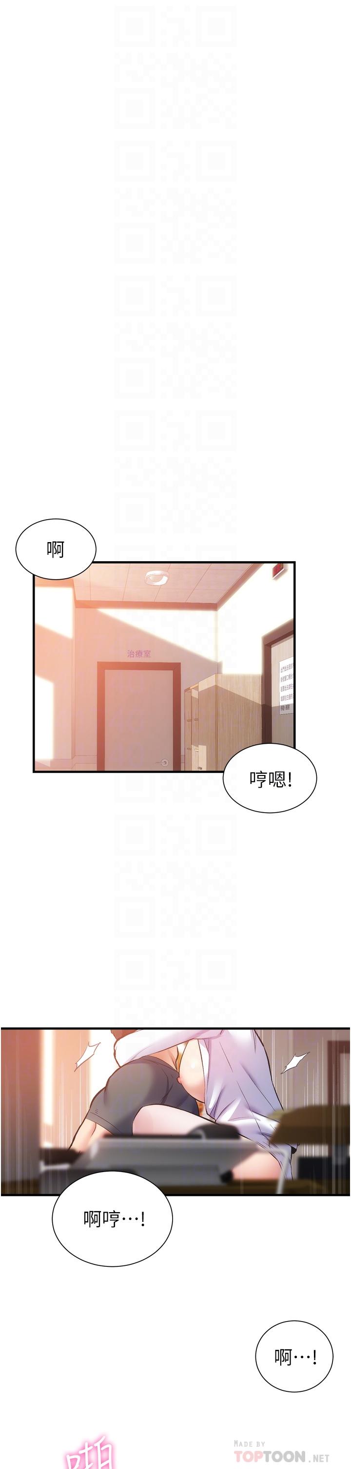 弟妹诊撩室第46话-在治疗室内享受刺激的弟妹