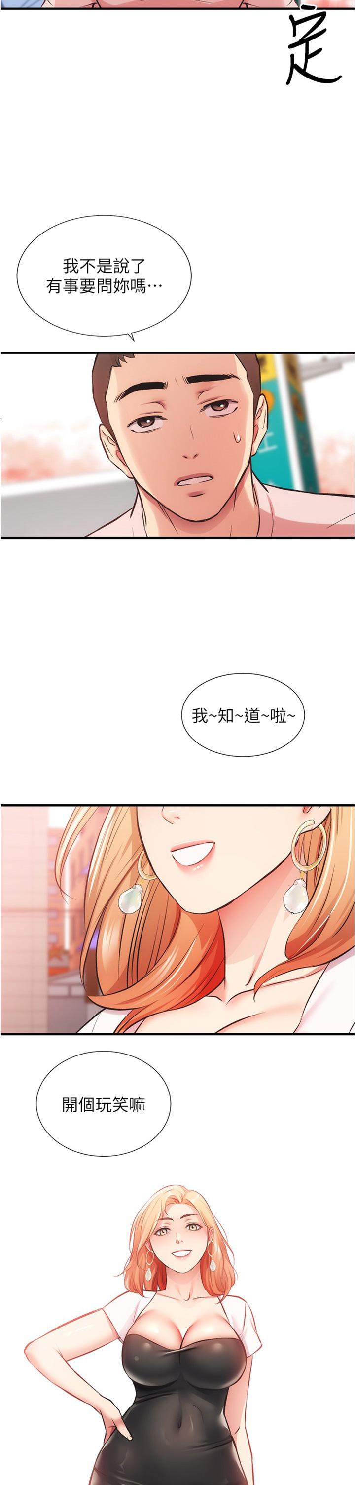 弟妹诊撩室第47话-在户外做很刺激啊