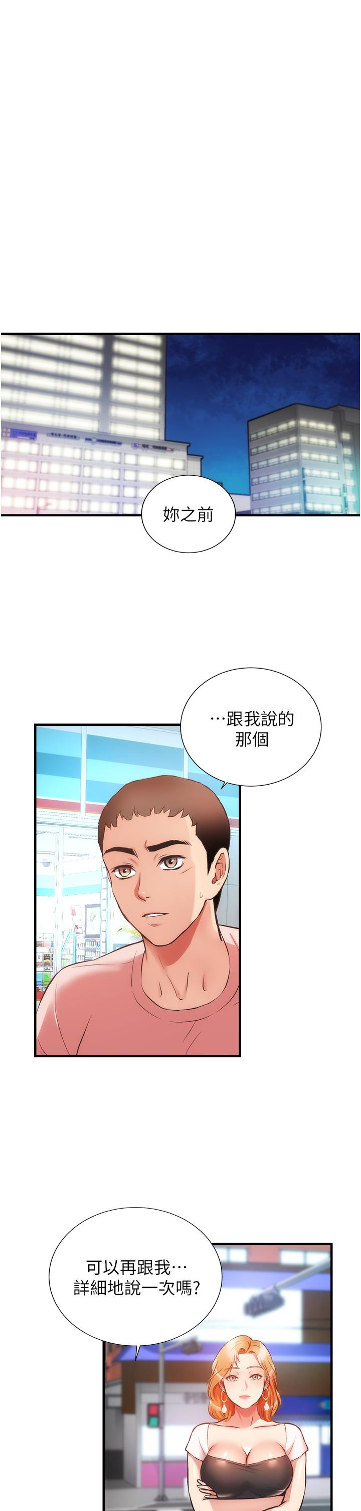弟妹诊撩室第47话-在户外做很刺激啊