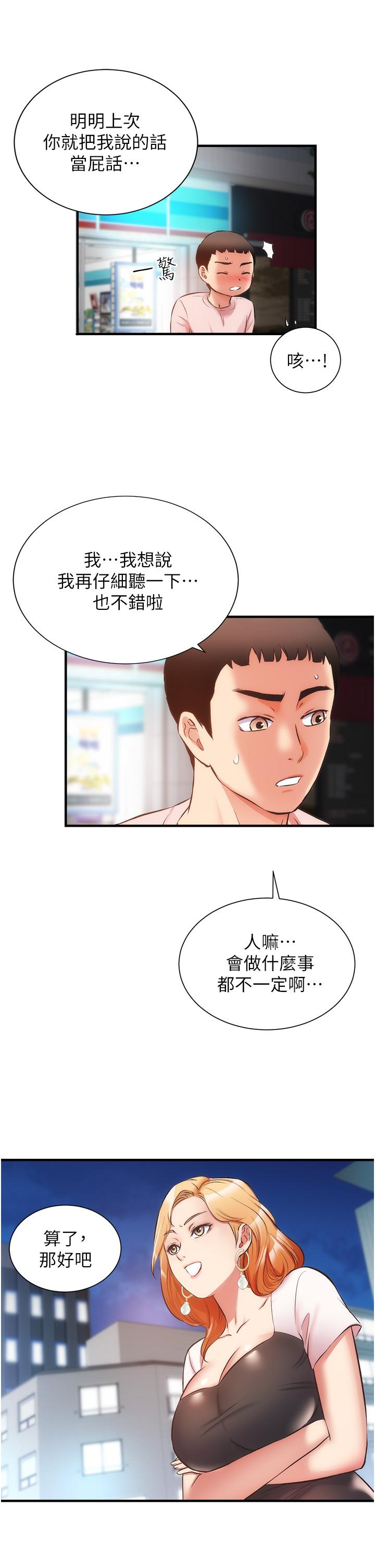 弟妹诊撩室第47话-在户外做很刺激啊