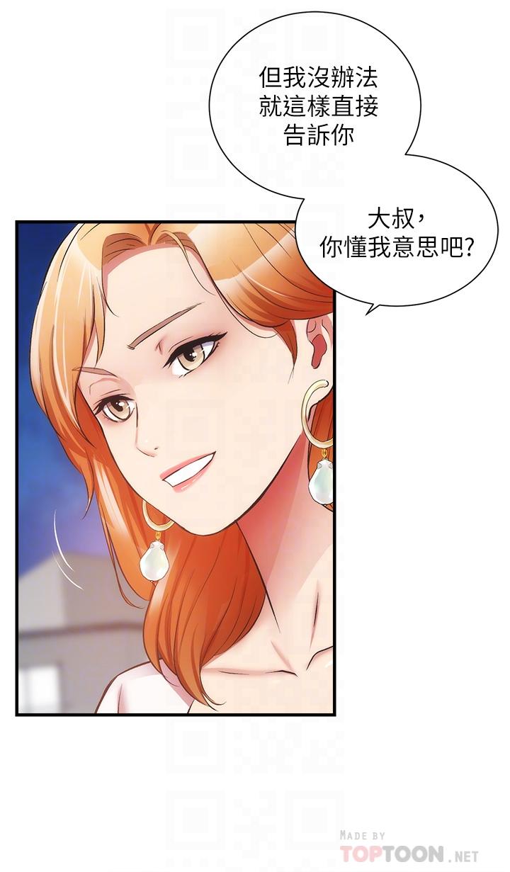 弟妹诊撩室第47话-在户外做很刺激啊