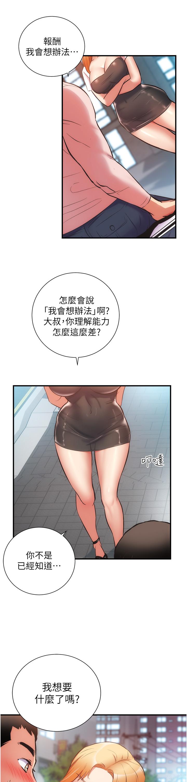 弟妹诊撩室第47话-在户外做很刺激啊