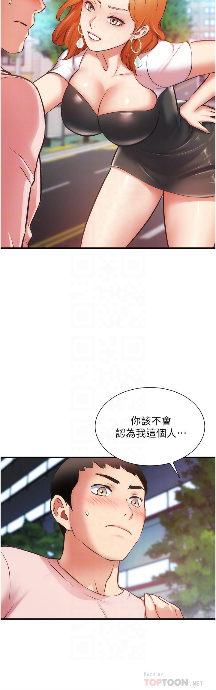 弟妹诊撩室第47话-在户外做很刺激啊