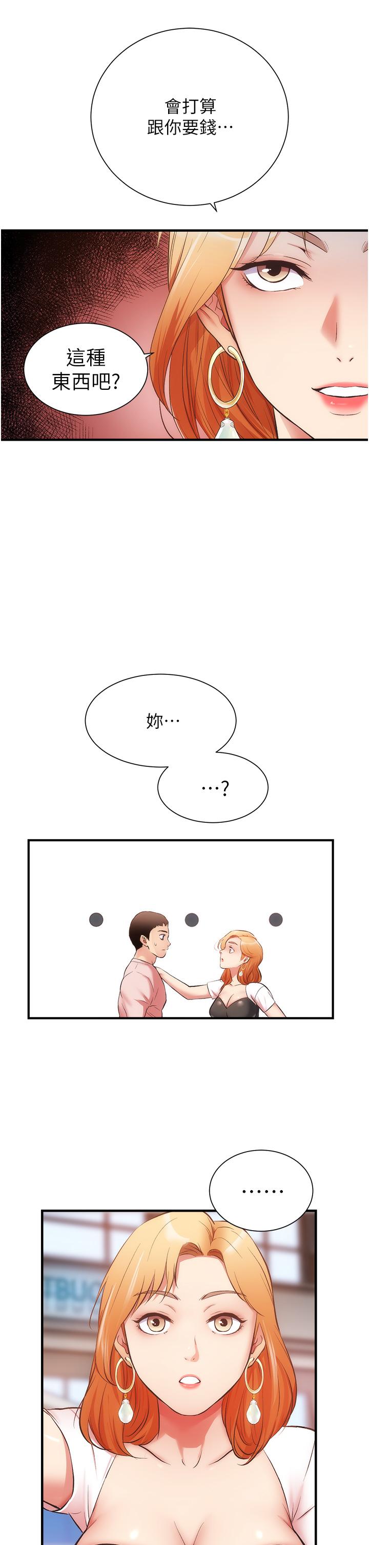 弟妹诊撩室第47话-在户外做很刺激啊