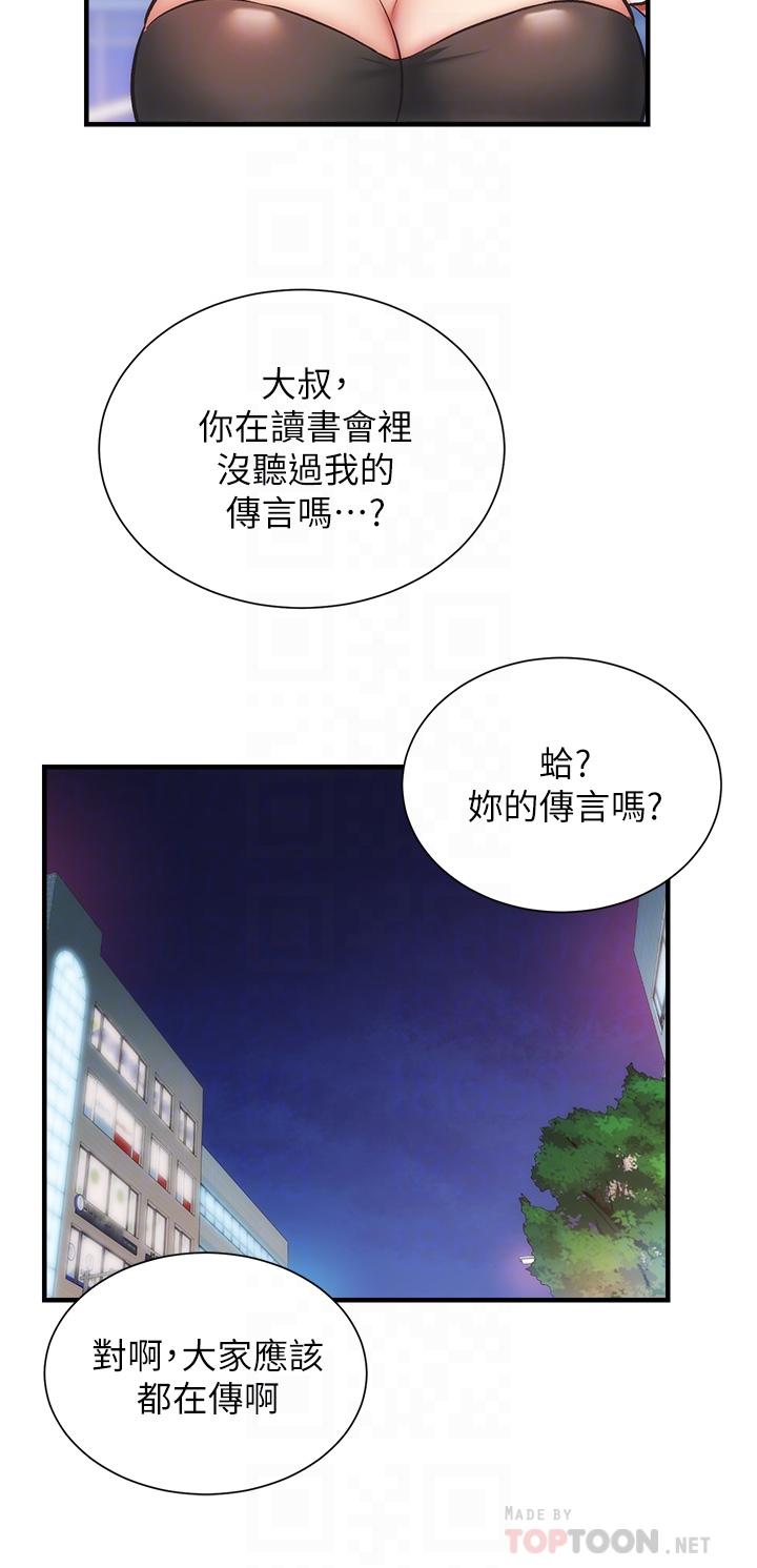 弟妹诊撩室第47话-在户外做很刺激啊
