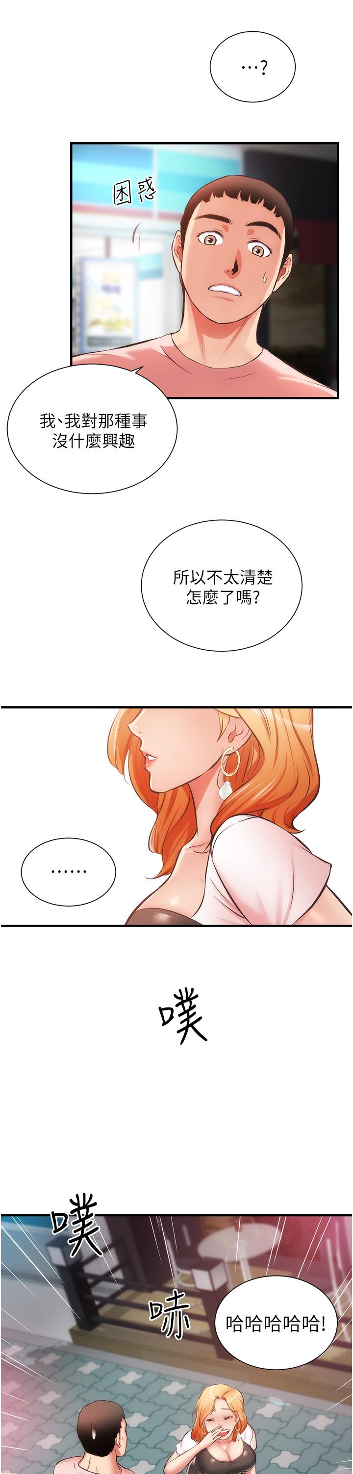 弟妹诊撩室第47话-在户外做很刺激啊