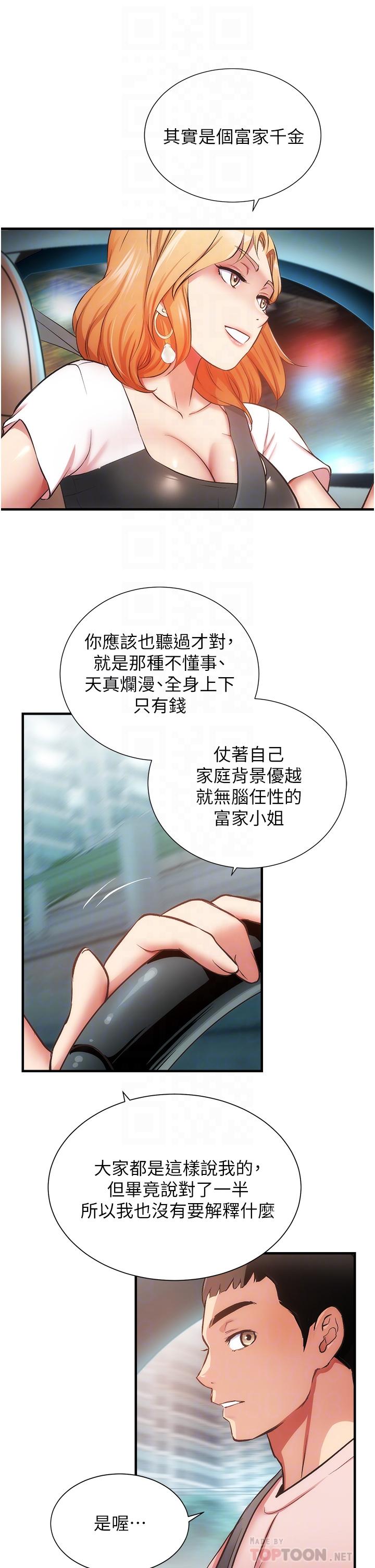 弟妹诊撩室第47话-在户外做很刺激啊