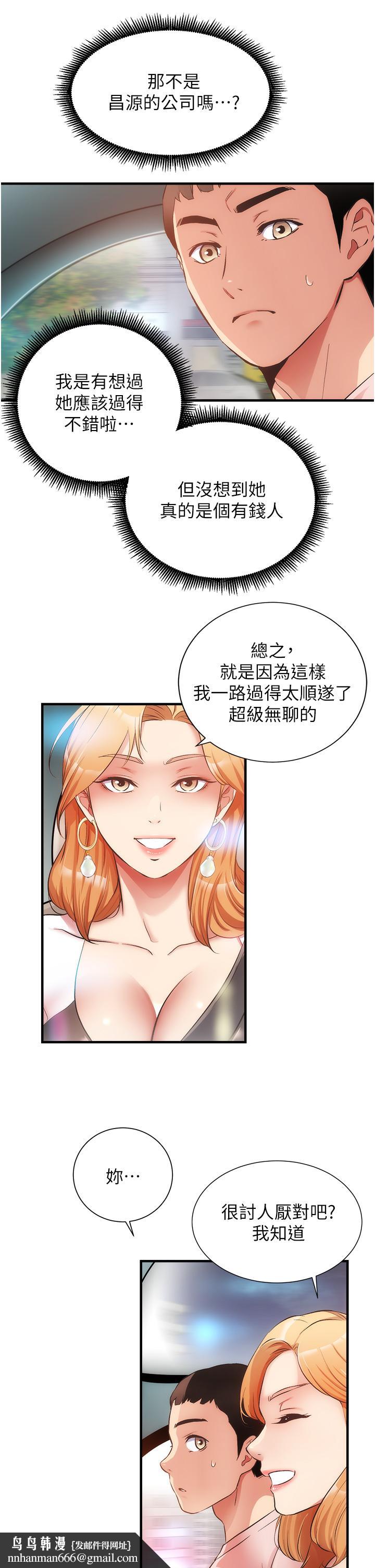 弟妹诊撩室第47话-在户外做很刺激啊