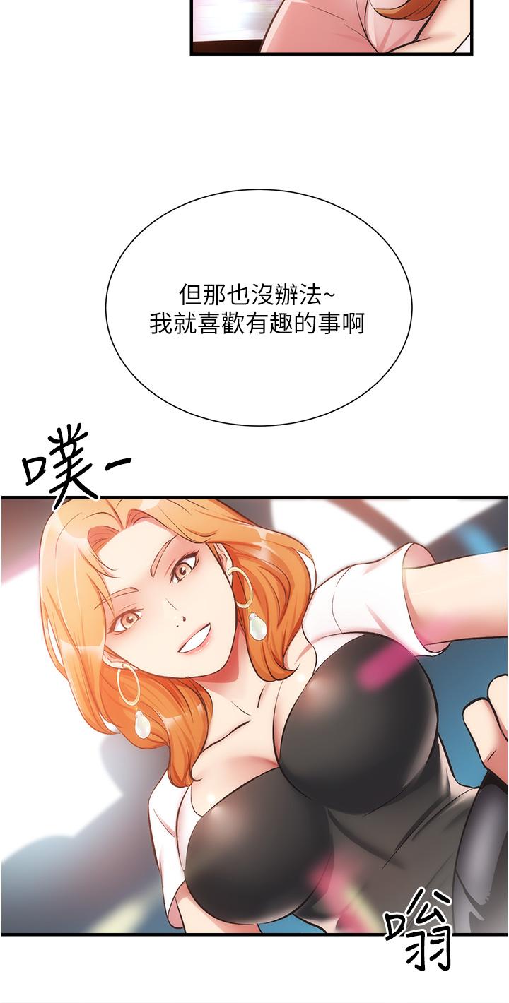 弟妹诊撩室第47话-在户外做很刺激啊