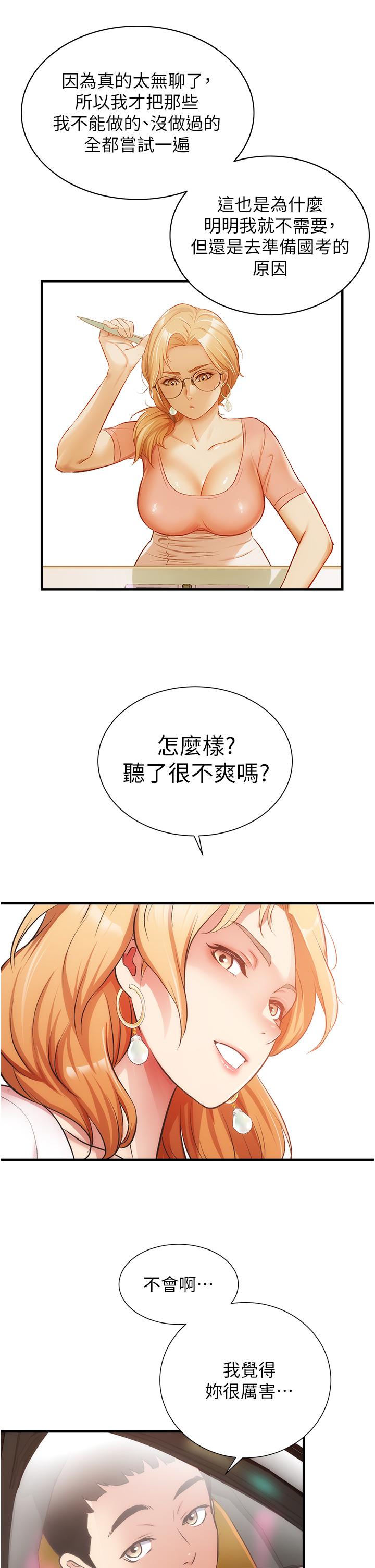 弟妹诊撩室第47话-在户外做很刺激啊