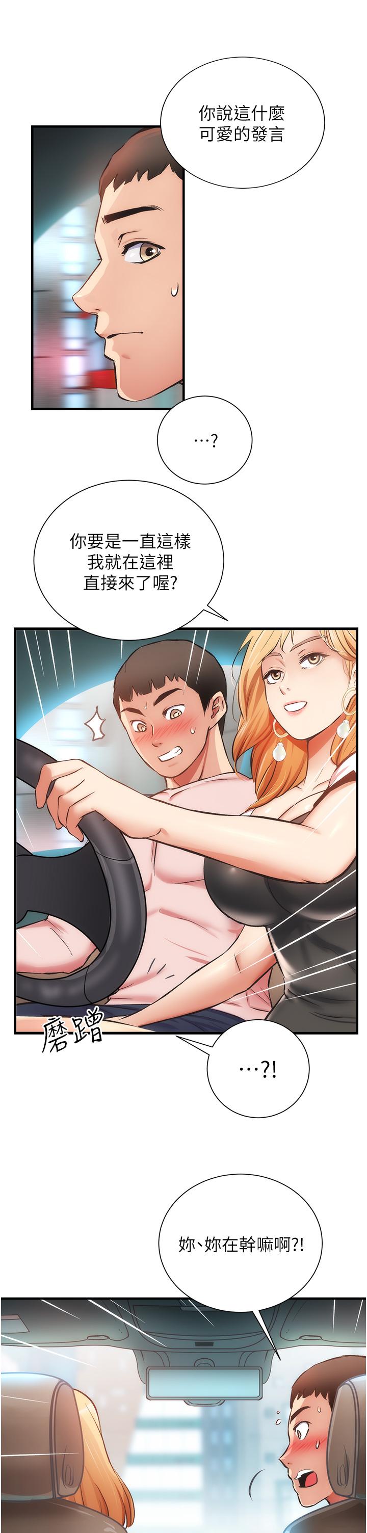弟妹诊撩室第47话-在户外做很刺激啊