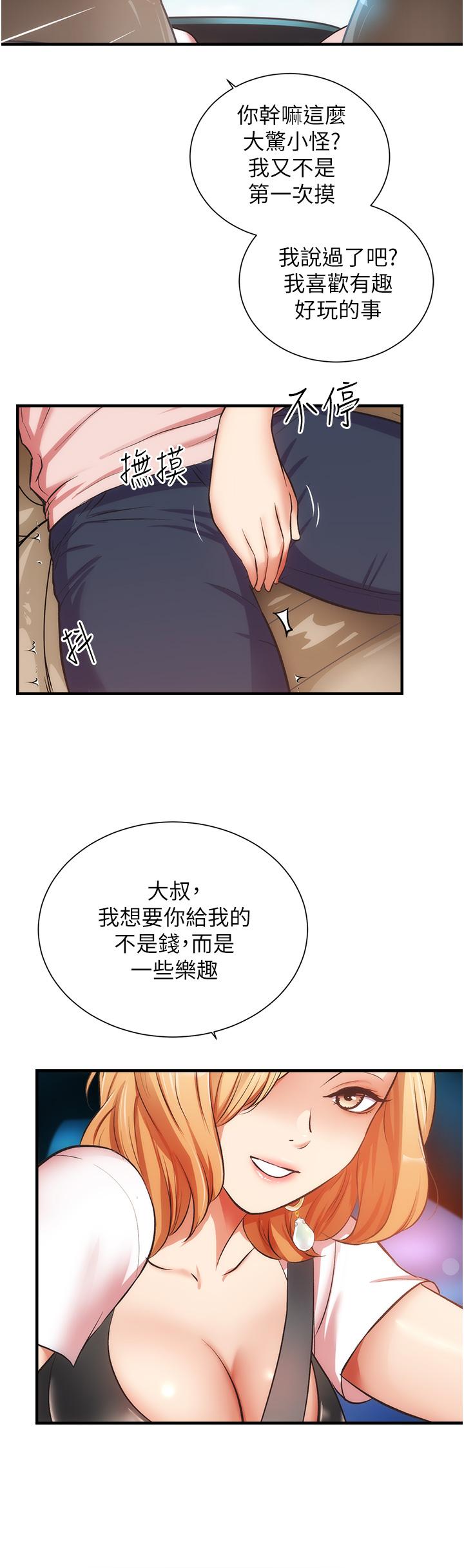 弟妹诊撩室第47话-在户外做很刺激啊