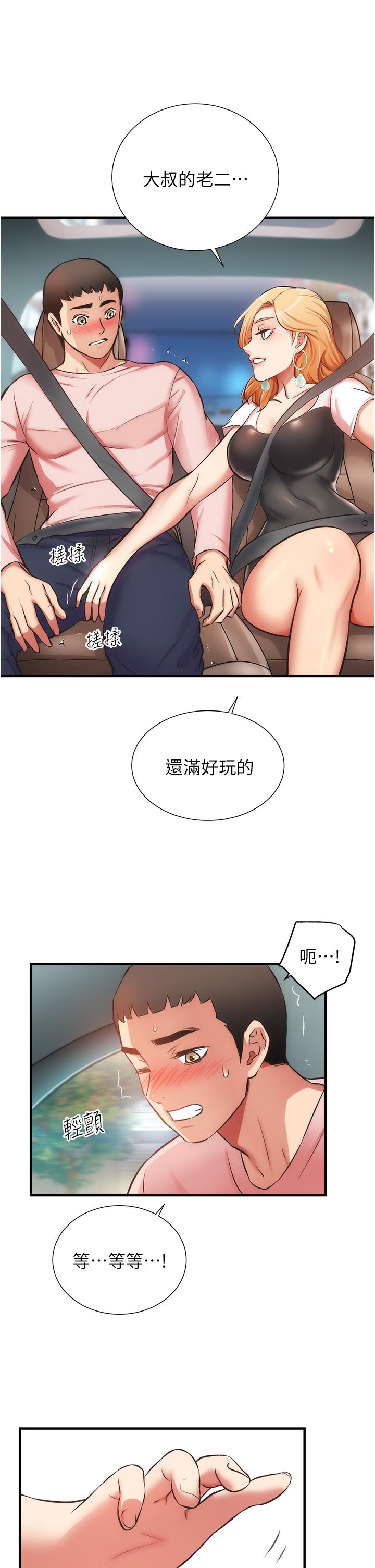 弟妹诊撩室第47话-在户外做很刺激啊