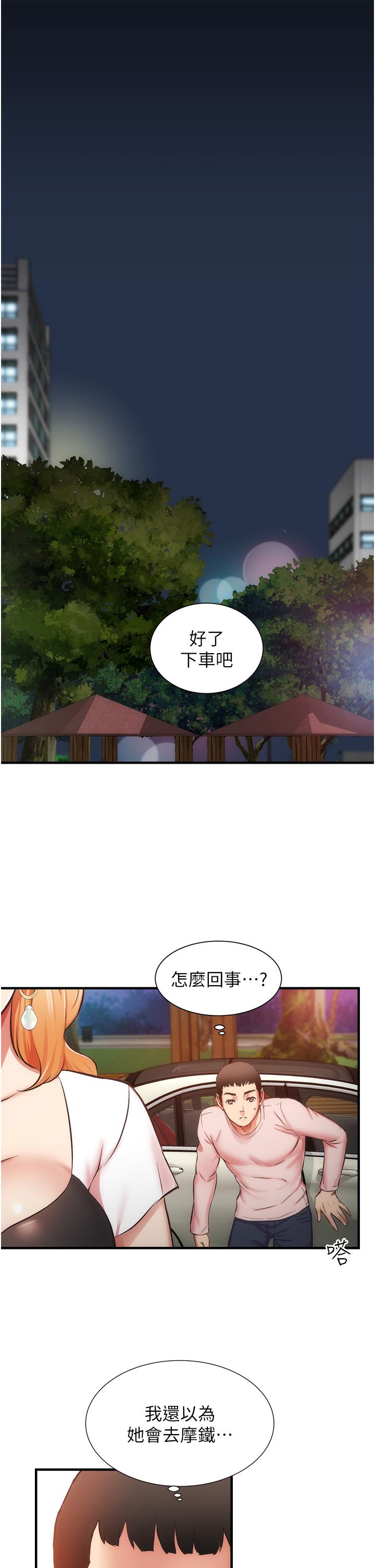弟妹诊撩室第47话-在户外做很刺激啊