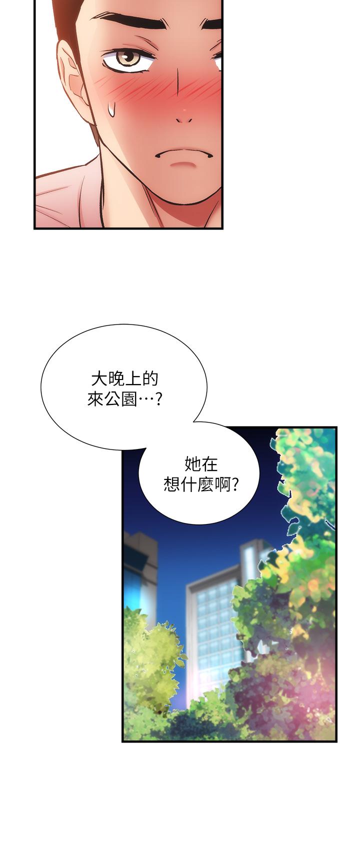 弟妹诊撩室第47话-在户外做很刺激啊