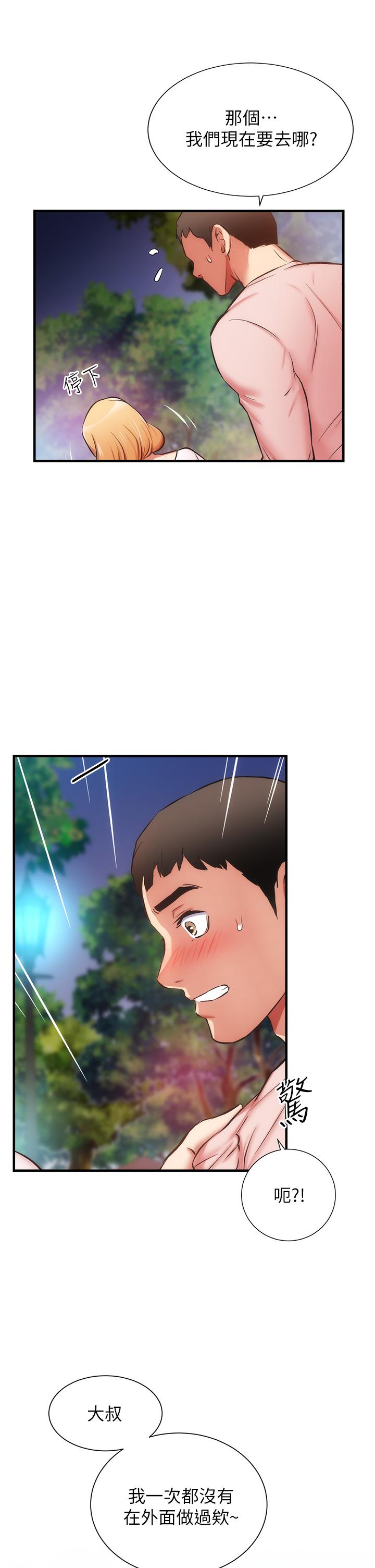 弟妹诊撩室第47话-在户外做很刺激啊