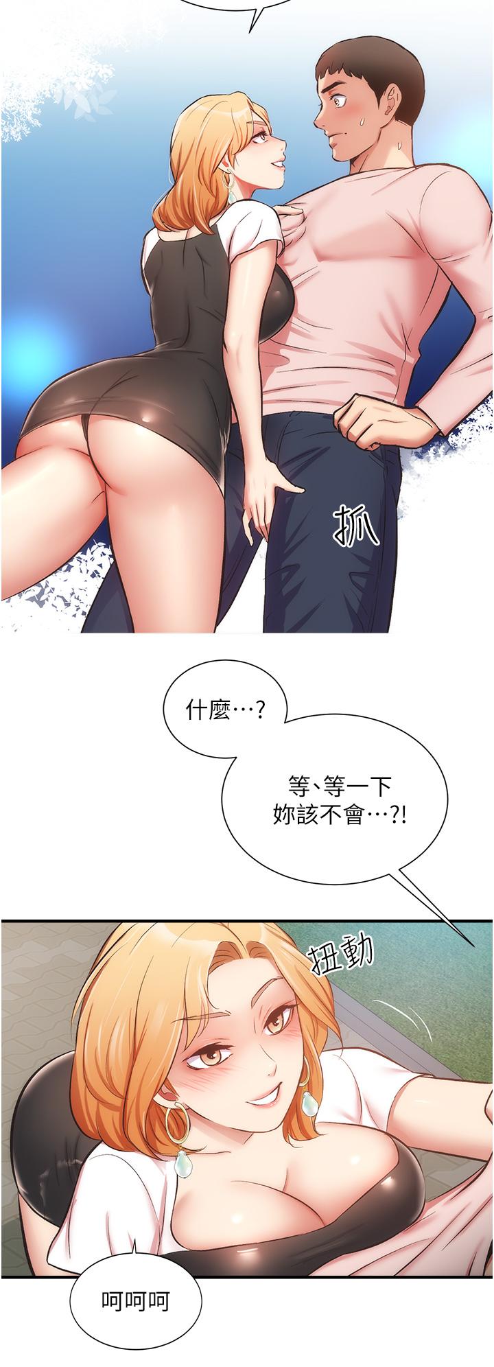 弟妹诊撩室第47话-在户外做很刺激啊