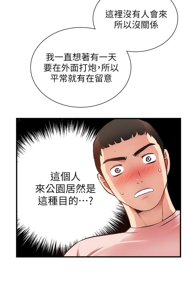 弟妹诊撩室第47话-在户外做很刺激啊