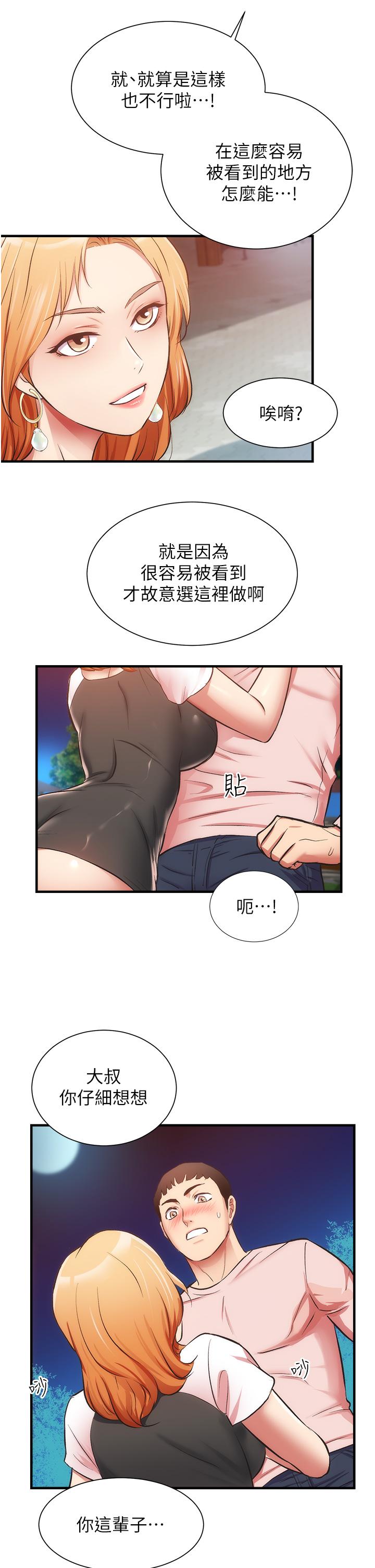 弟妹诊撩室第47话-在户外做很刺激啊