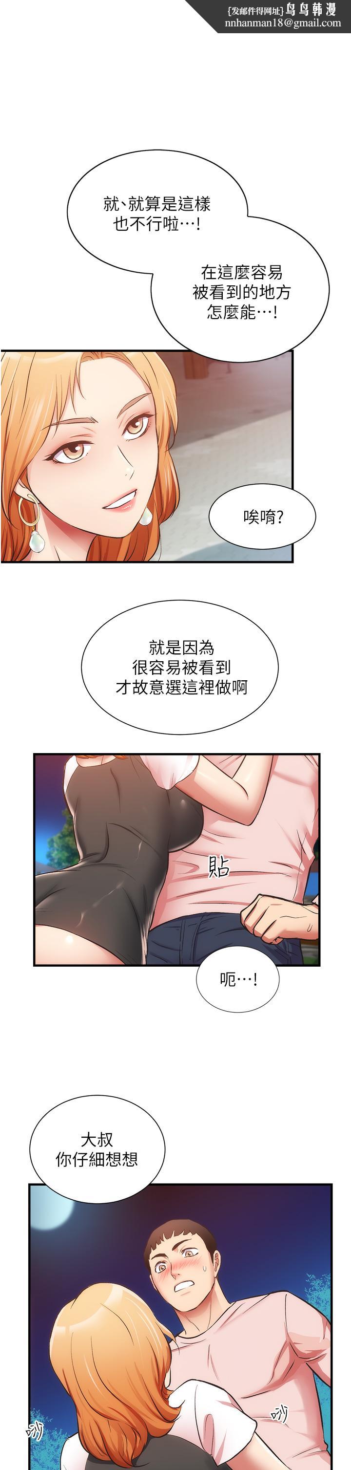 弟妹诊撩室第48话-粗鲁点对待我吧
