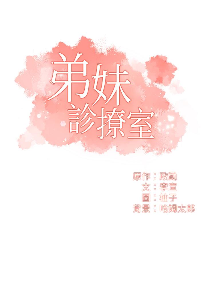 弟妹诊撩室第48话-粗鲁点对待我吧