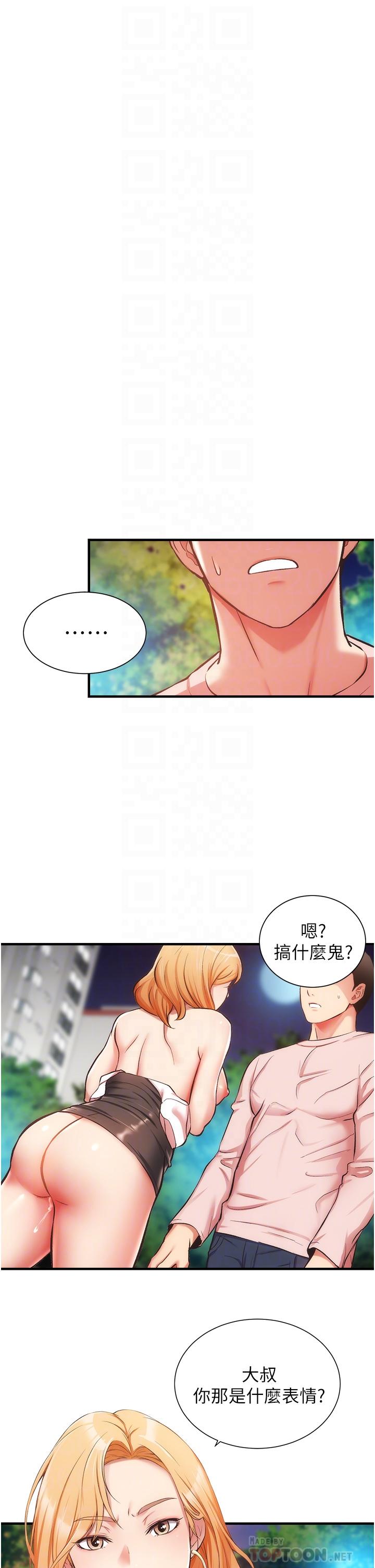 弟妹诊撩室第48话-粗鲁点对待我吧