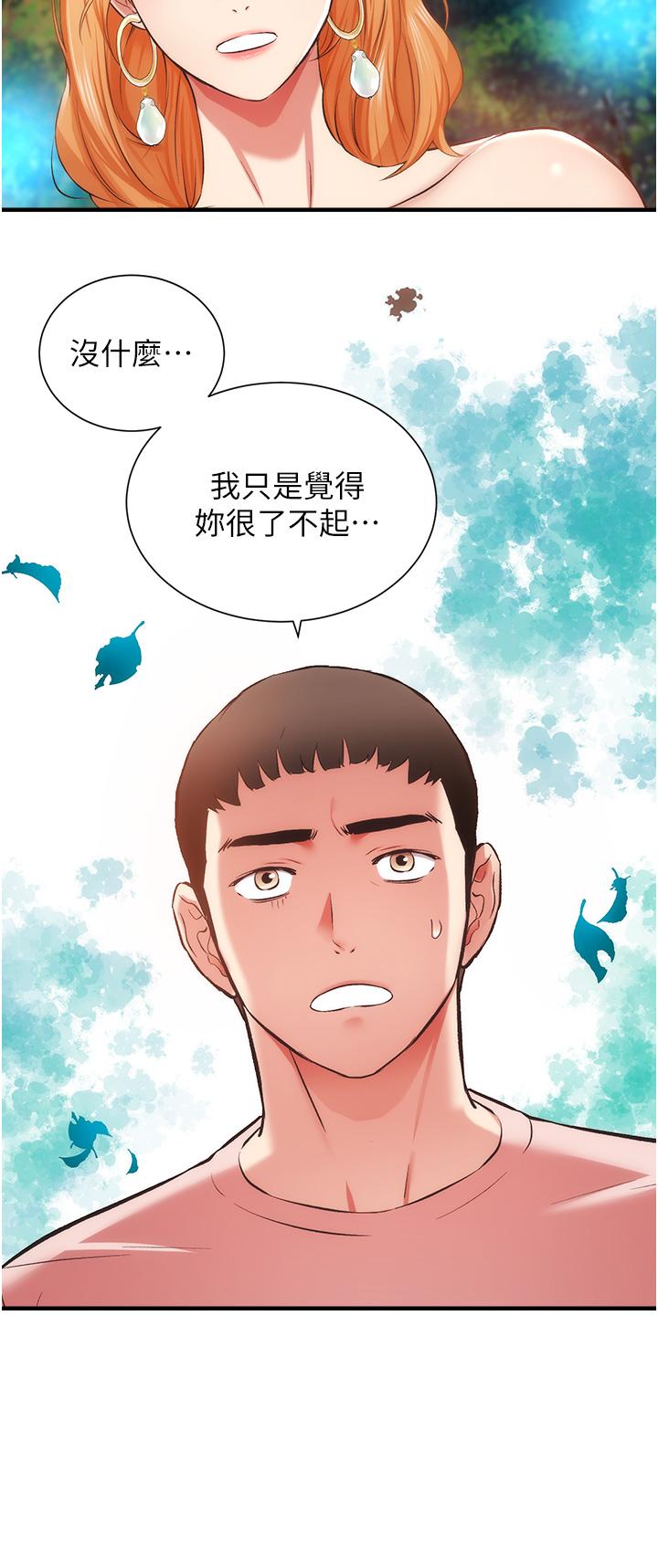 弟妹诊撩室第48话-粗鲁点对待我吧