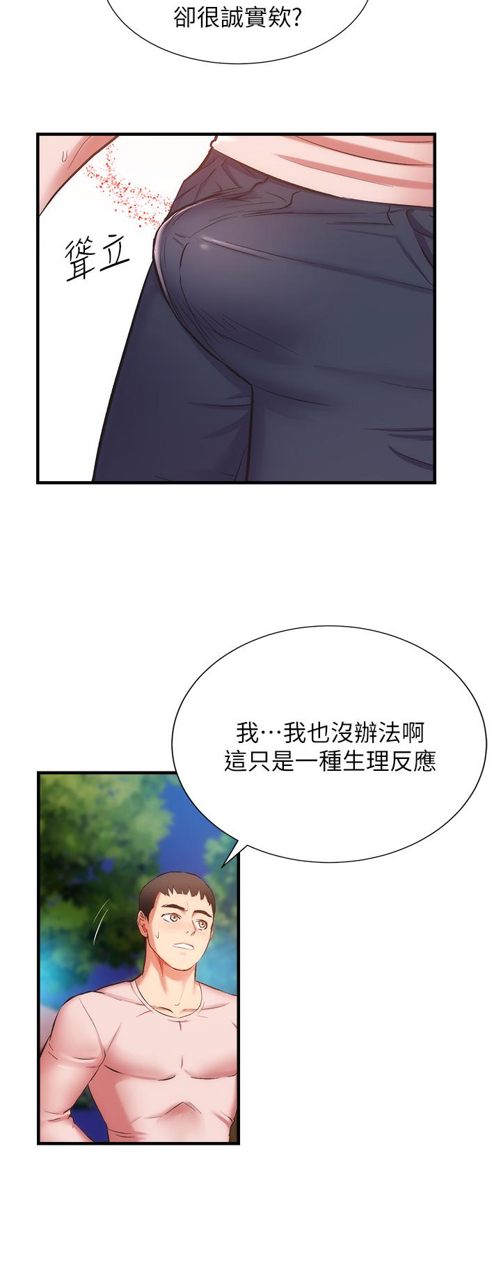 弟妹诊撩室第48话-粗鲁点对待我吧