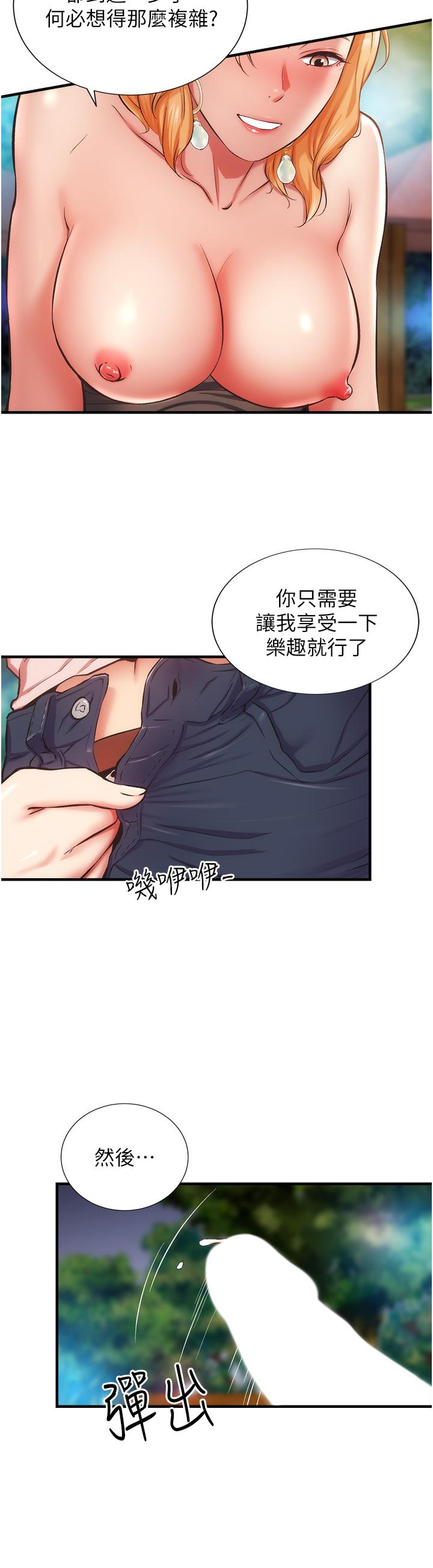 弟妹诊撩室第48话-粗鲁点对待我吧