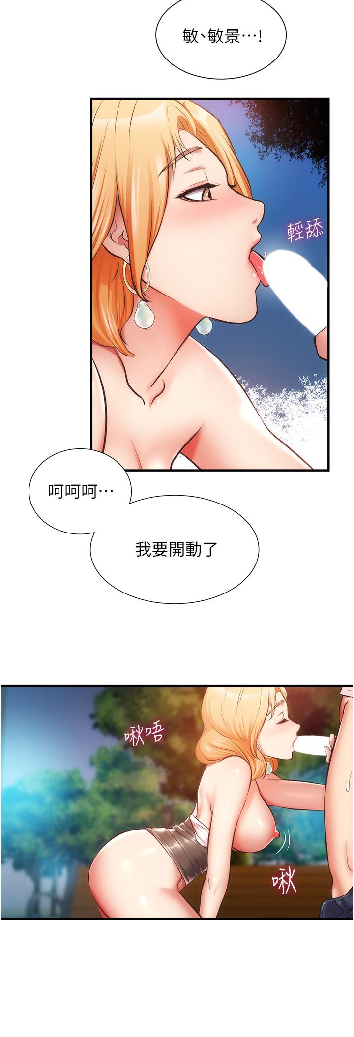 弟妹诊撩室第48话-粗鲁点对待我吧
