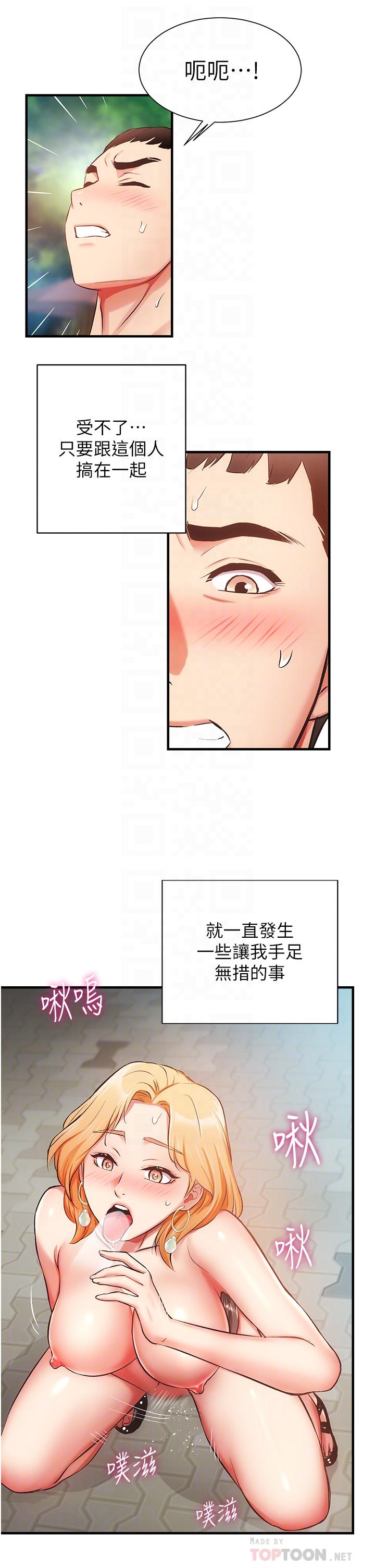 弟妹诊撩室第48话-粗鲁点对待我吧