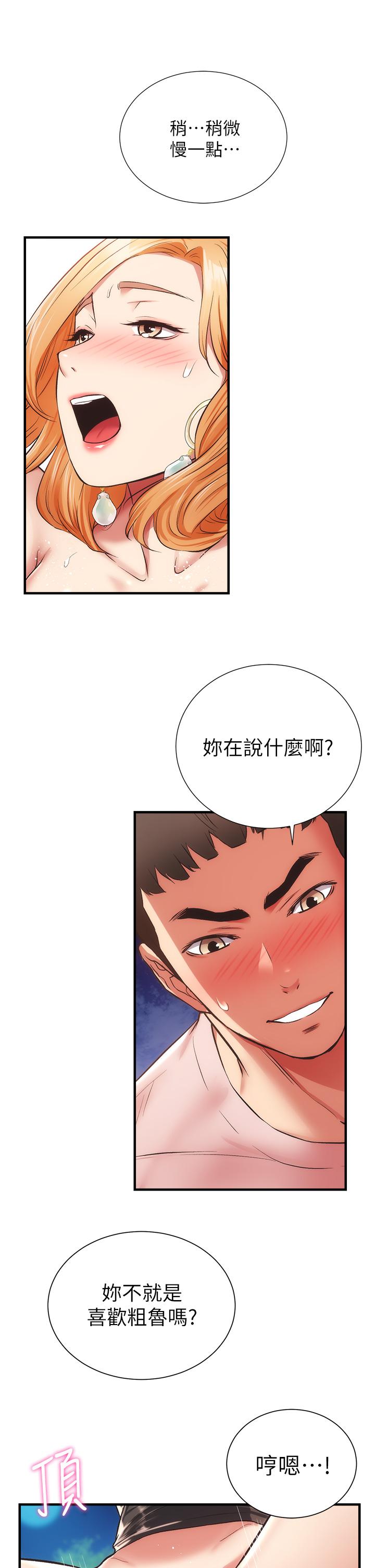 弟妹诊撩室第48话-粗鲁点对待我吧
