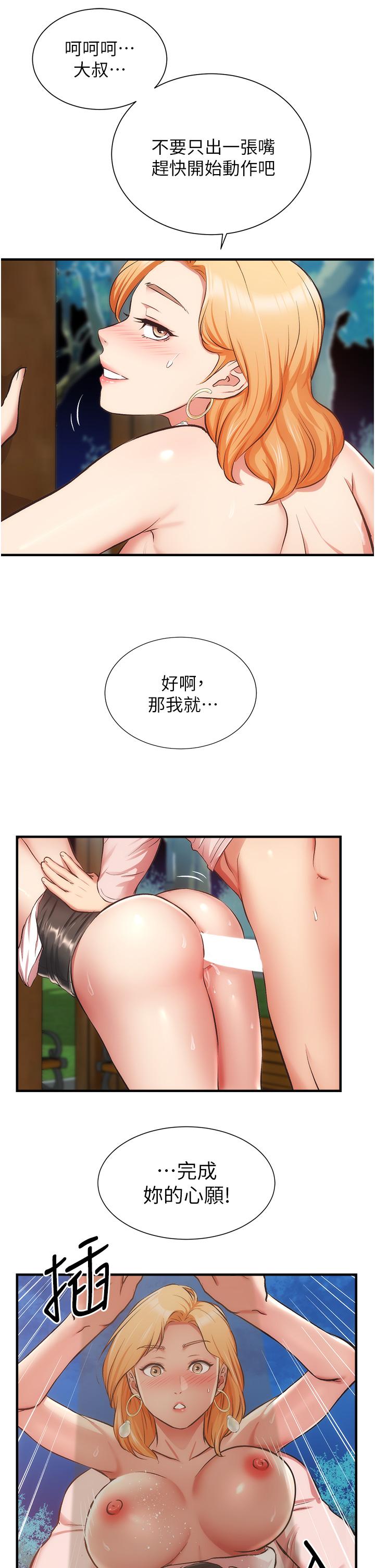 弟妹诊撩室第48话-粗鲁点对待我吧