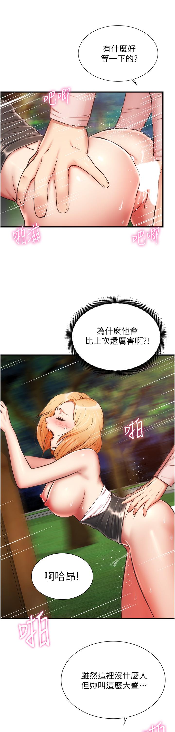 弟妹诊撩室第48话-粗鲁点对待我吧