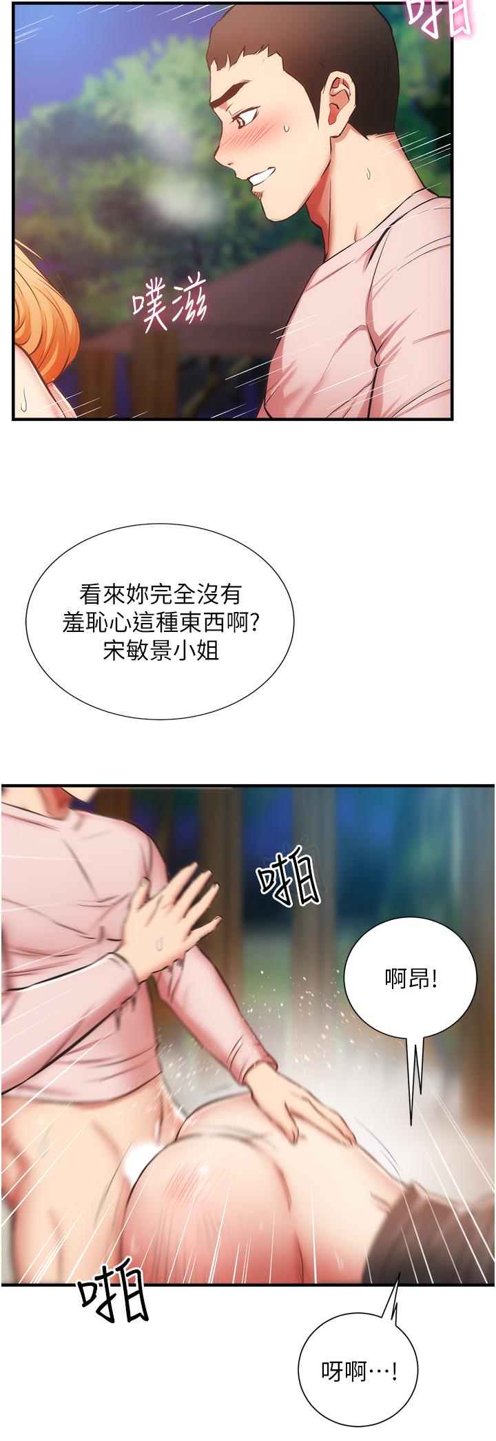 弟妹诊撩室第48话-粗鲁点对待我吧
