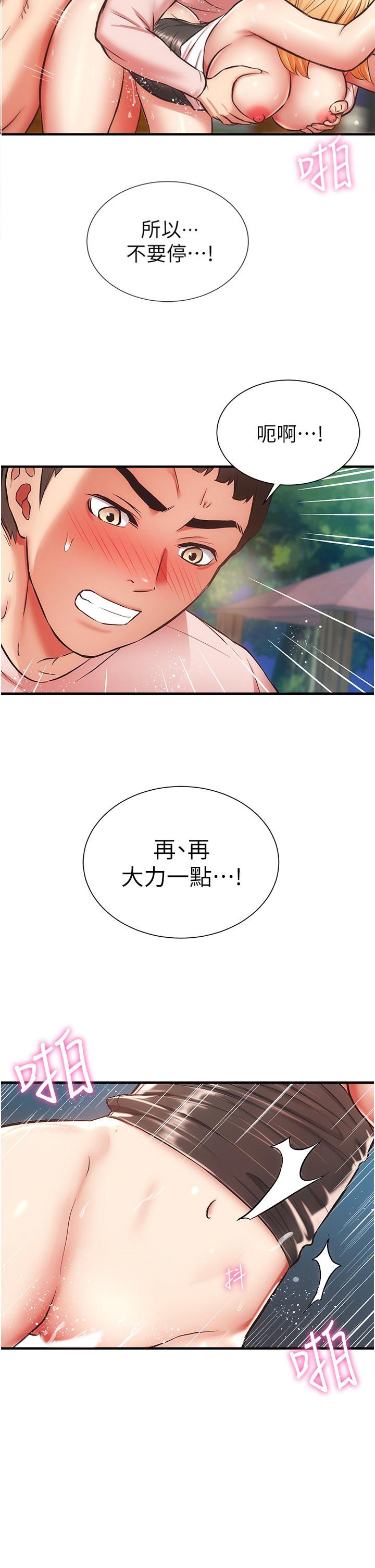 弟妹诊撩室第49话-令人上瘾的肉体交易